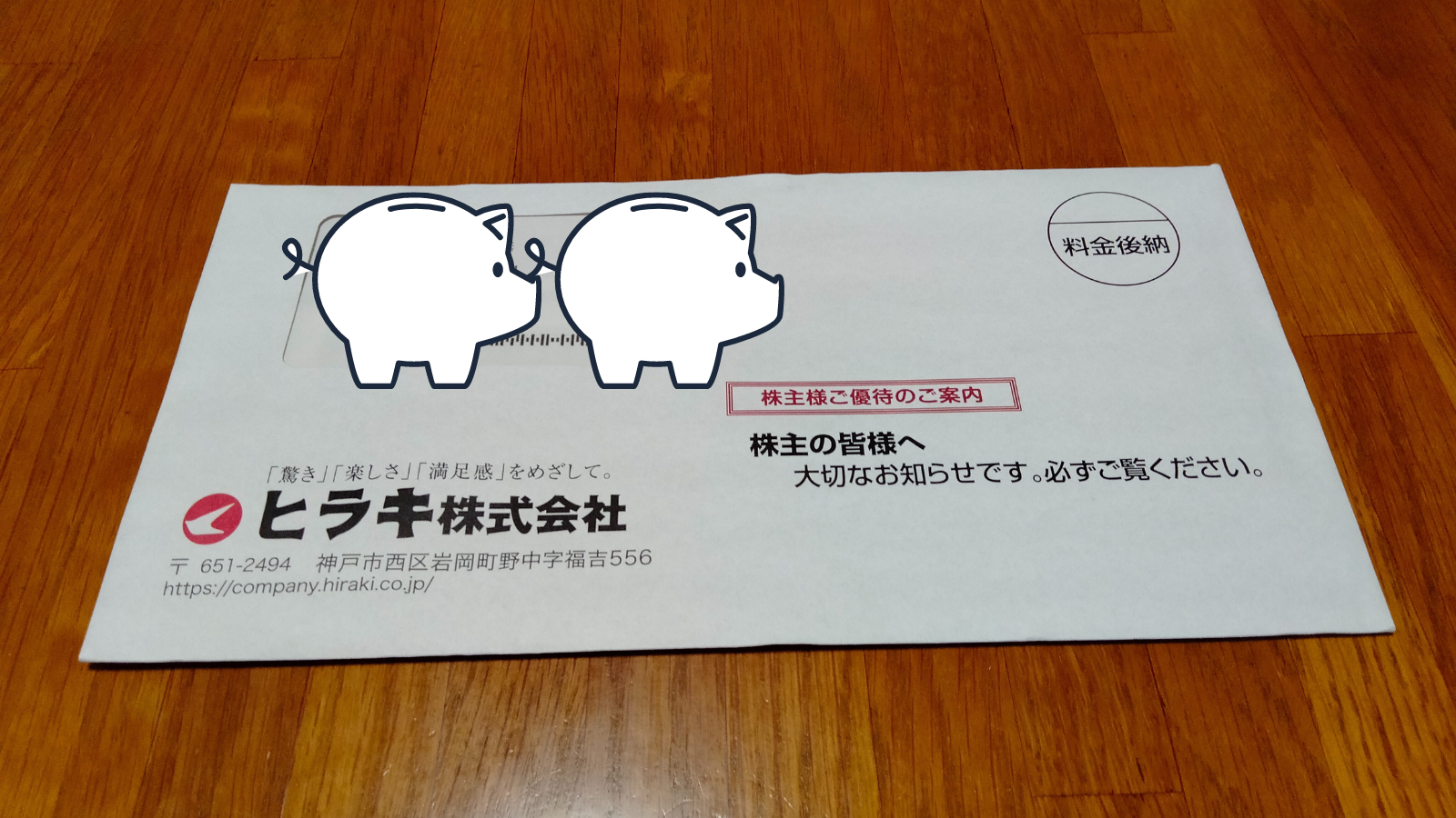 【3月優待】ヒラキ株式会社から株主優待(お買物券)が届きました