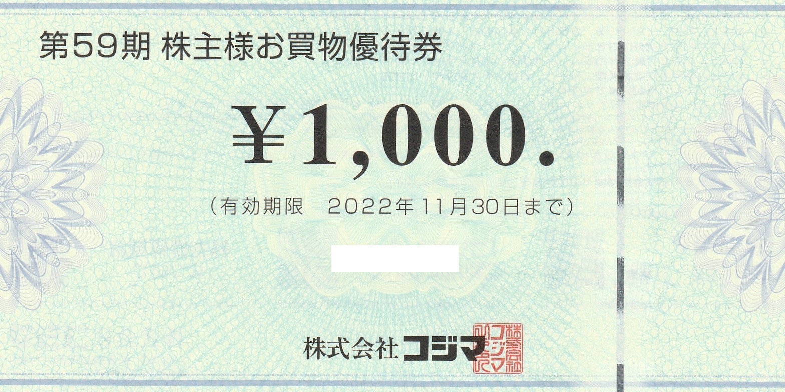 【8月優待】株式会社コジマからお買物優待券が届きました