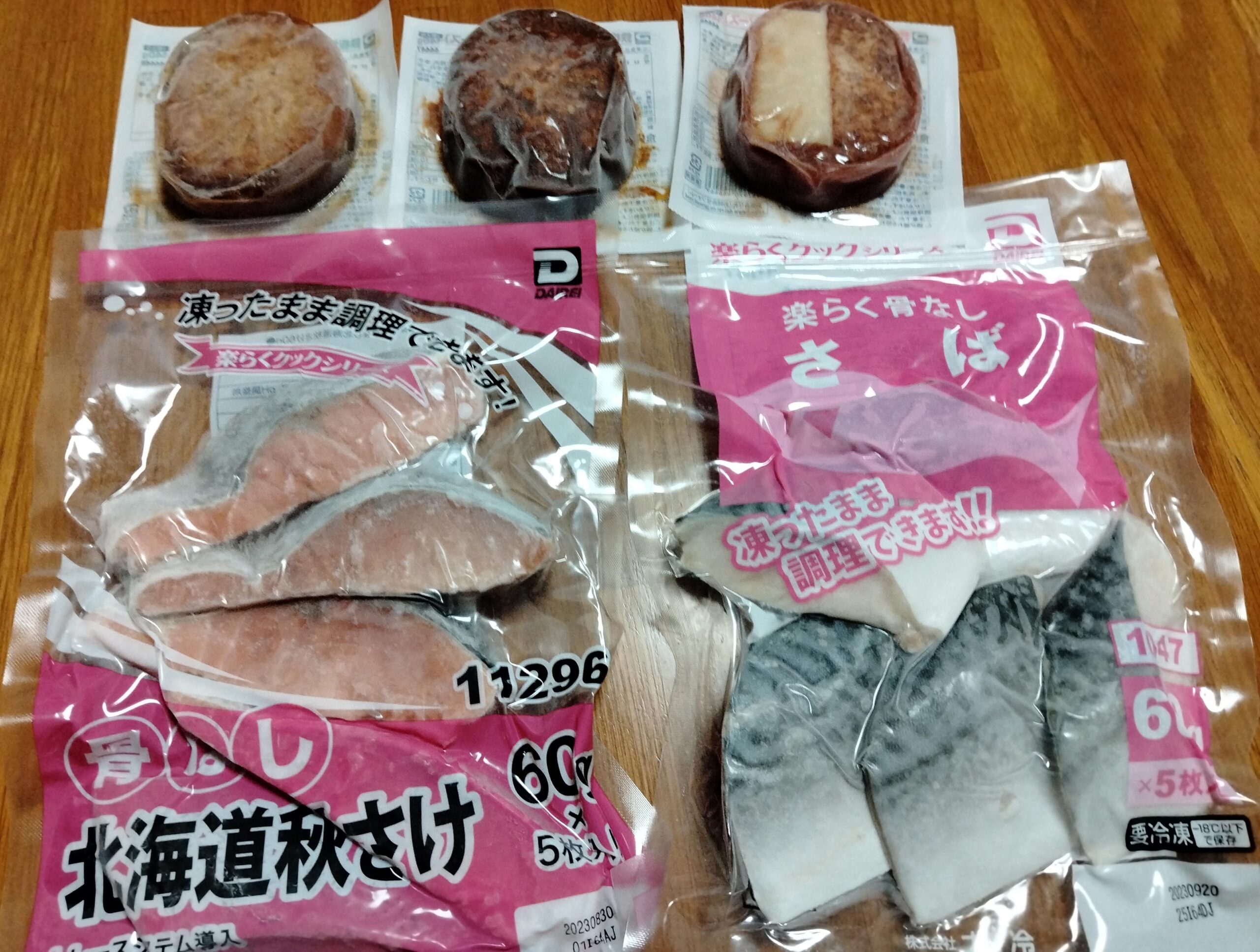 【9月優待】株式会社大冷から自社商品(骨なし魚、ハンバーグ)が届きました