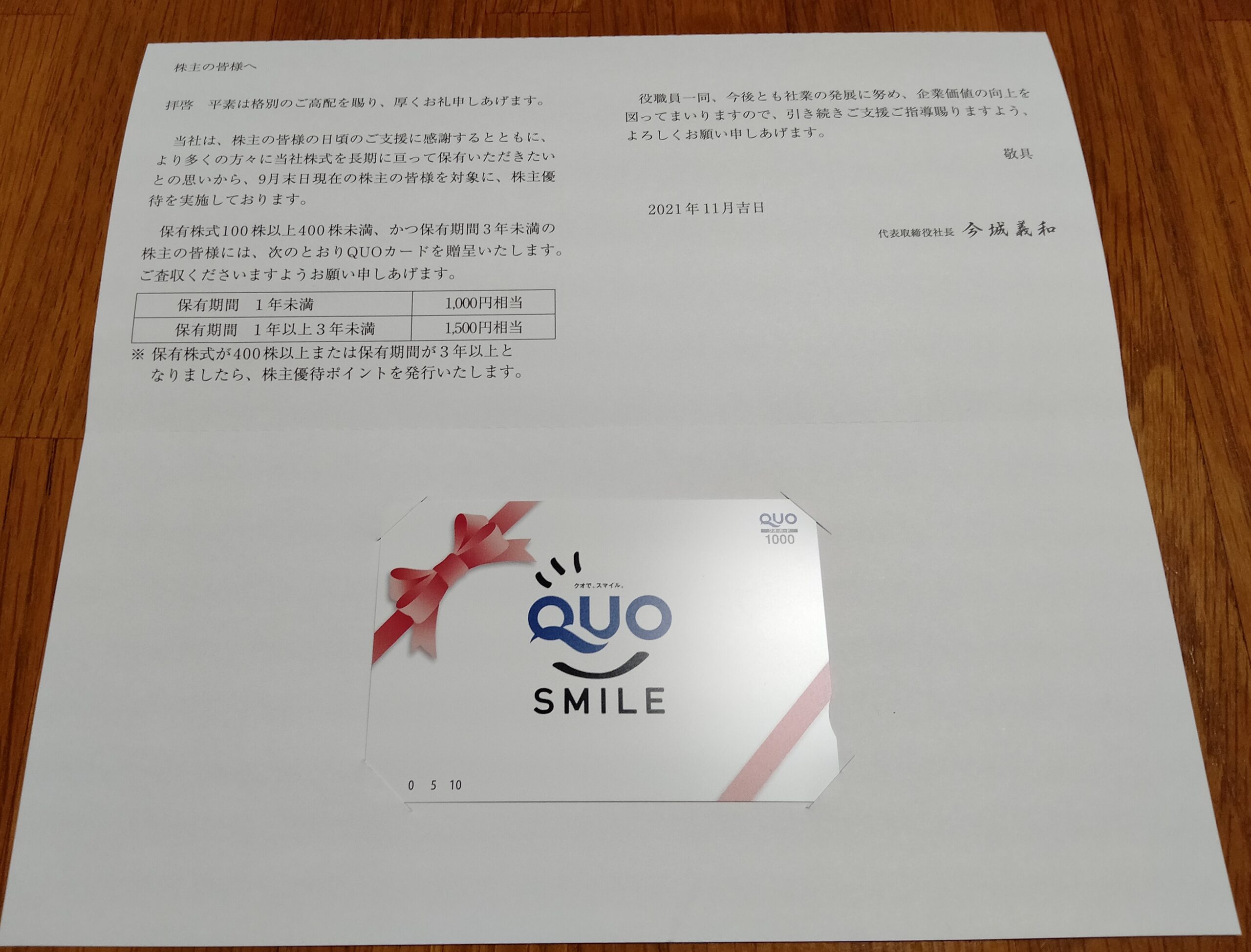 【9月優待】株式会社NSDからQUOカードが届きました