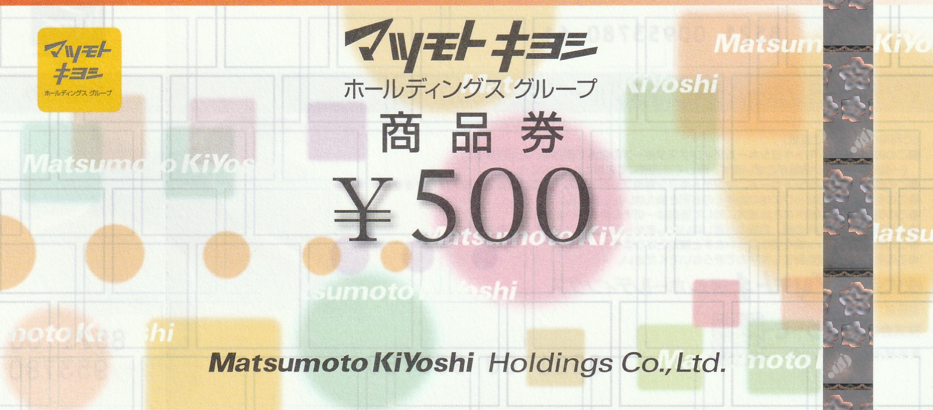 【9月優待】株式会社マツキヨココカラ＆カンパニーから自社グループ商品券が届きました
