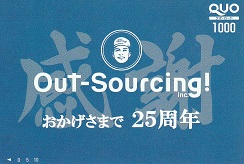 【12月優待】株式会社アウトソーシングからQUOカードが届きました