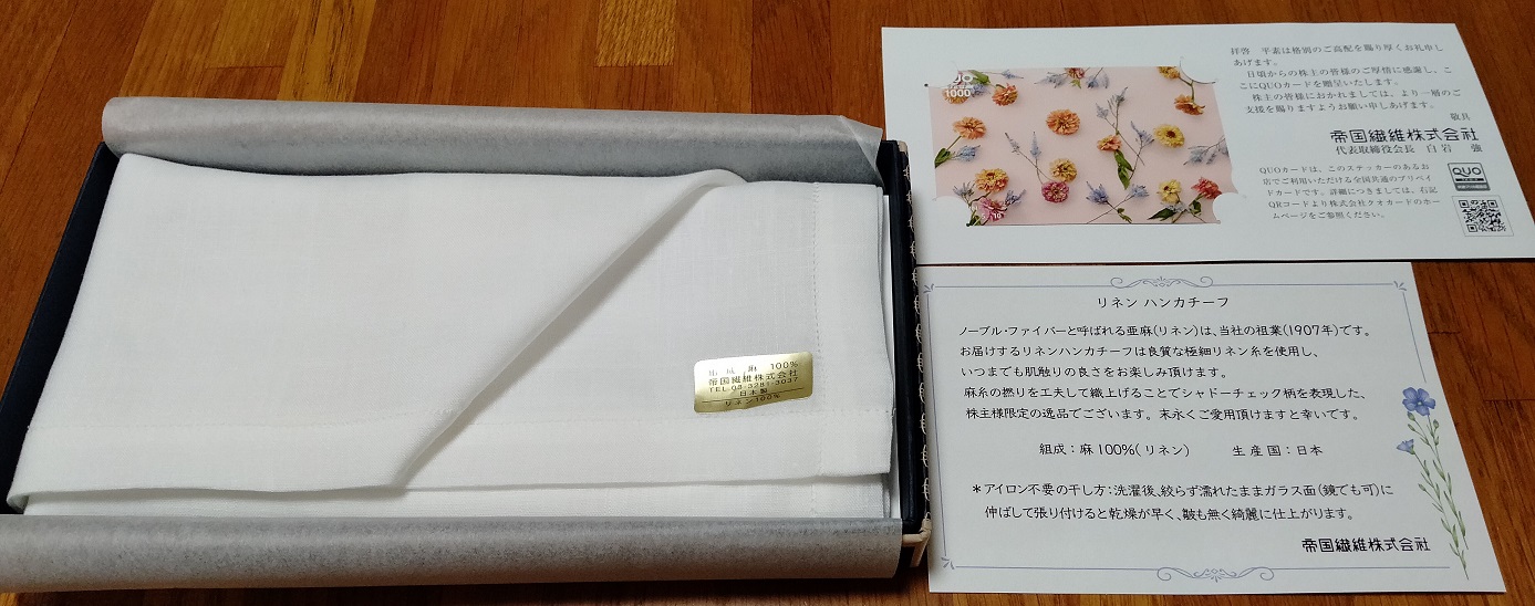 【12月優待】帝国繊維株式会社からリネンハンカチーフとQUOカードが届きました