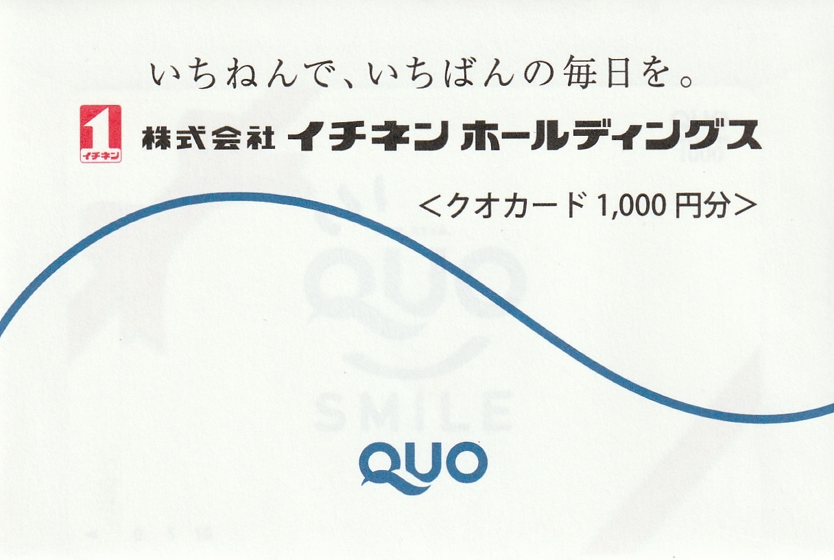 【3月優待】株式会社イチネンホールディングスからQUOカードが到着しました