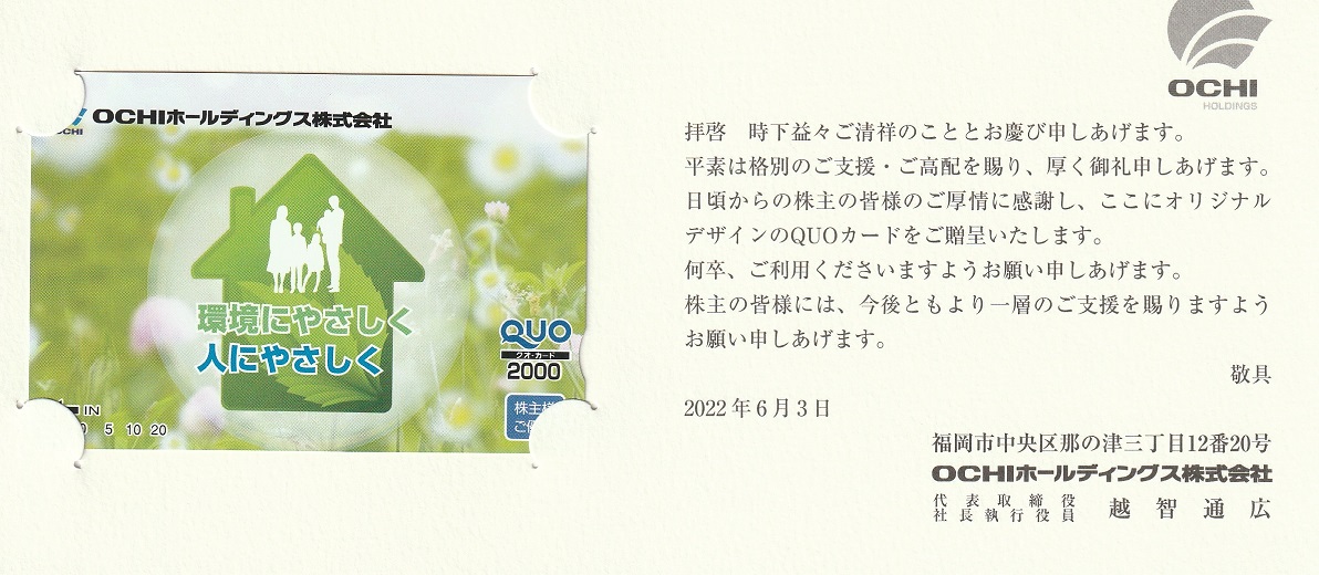 【3月優待】OCHIホールディングス株式会社からQUOカードが到着しました