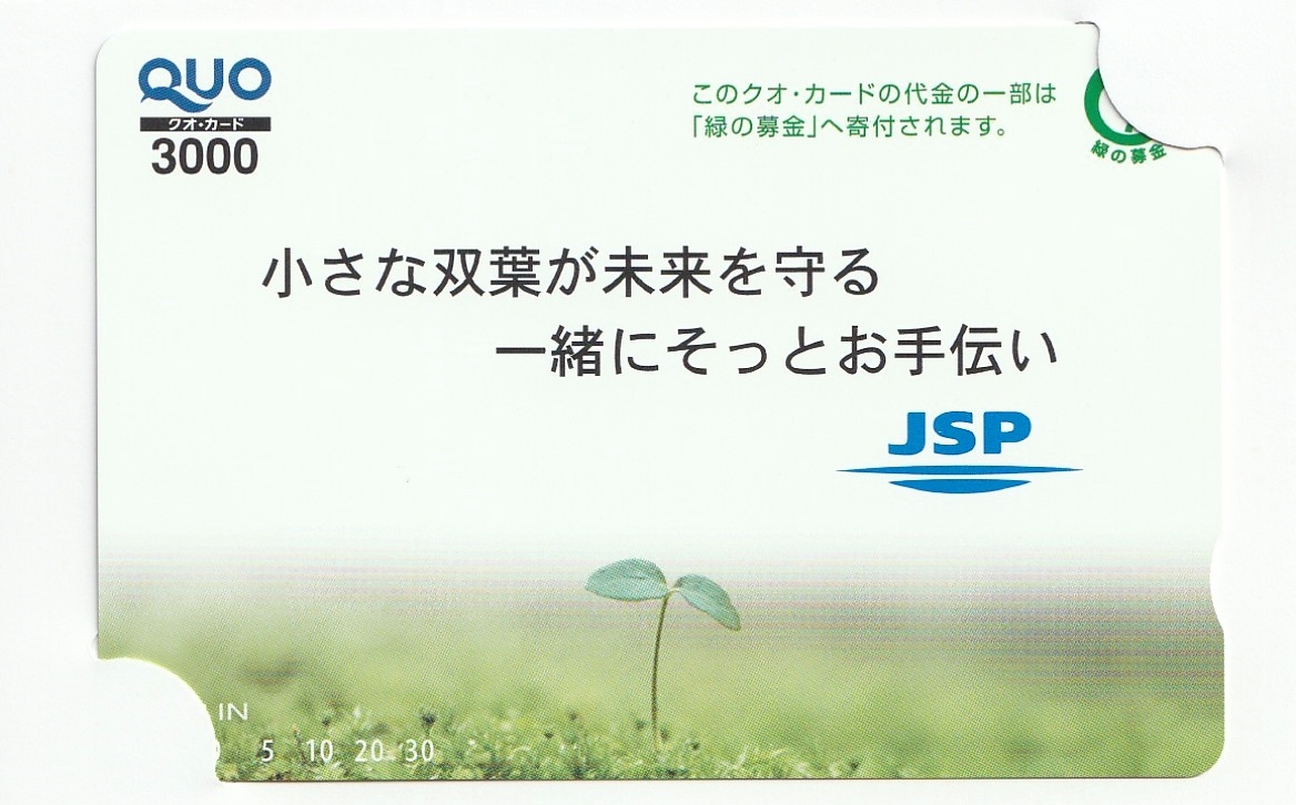 【3月優待】株式会社JSPからQUOカードが到着しました