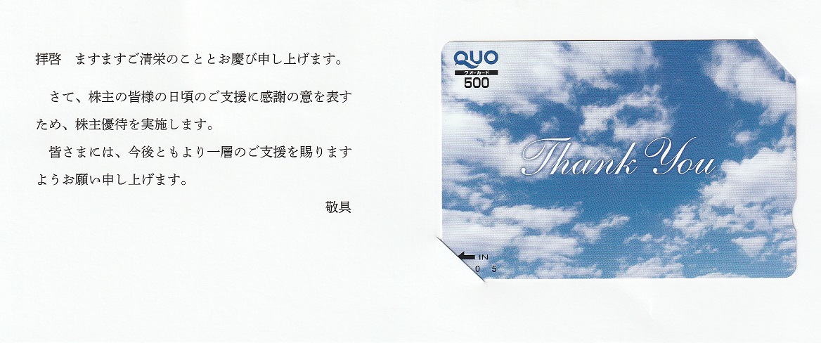 【3月優待】eBase株式会社からQUOカードが到着しました