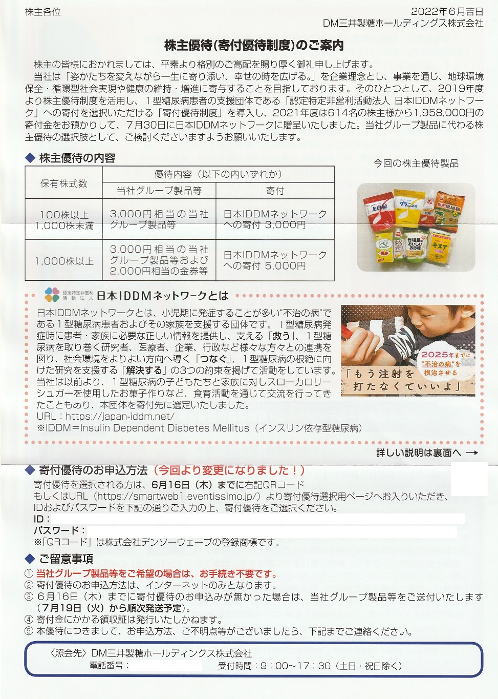 【3月優待】DM三井製糖ホールディングス株式会社から自社グループ製品(砂糖類)が到着しました
